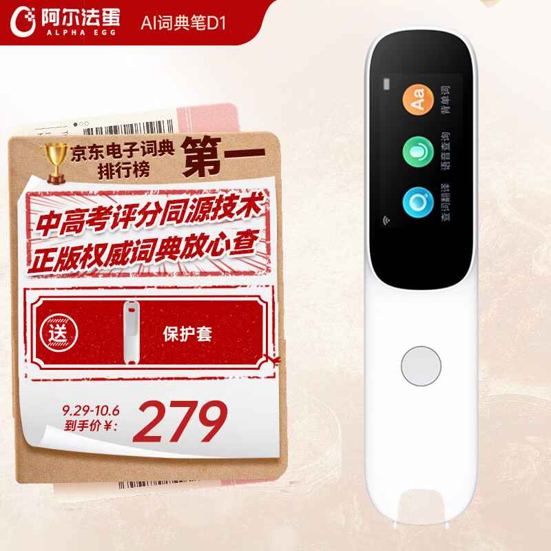 阿尔法蛋AI词典笔D1 点读笔英语学习翻译神器 翻译笔扫描笔 单词笔学习笔中小学生电子词典怎么看?