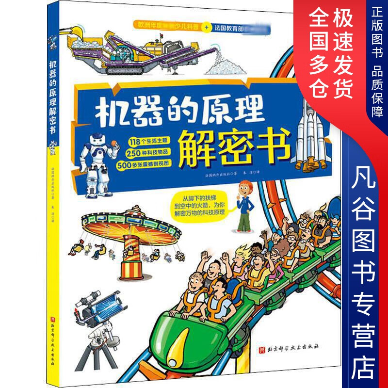 【书】机器的原理解密书