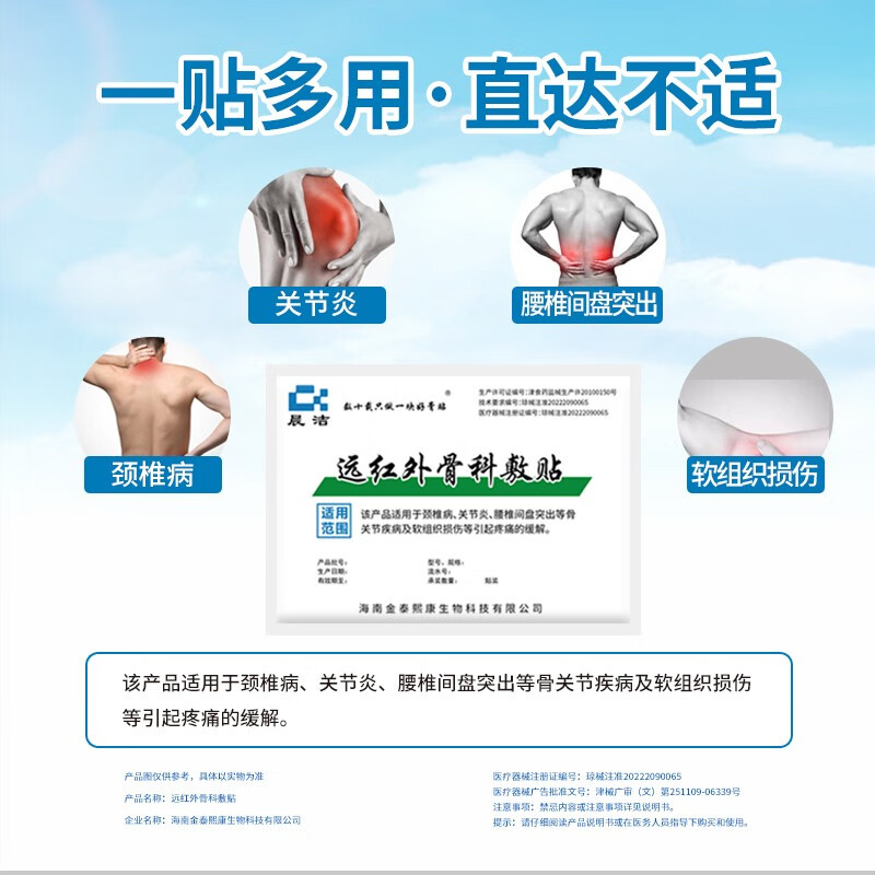 晨洁 数十载只做一块好膏贴远红外骨科敷贴颈椎病腰间盘突出骨关节疾病软组织损伤疼痛 远红外骨科敷贴30贴