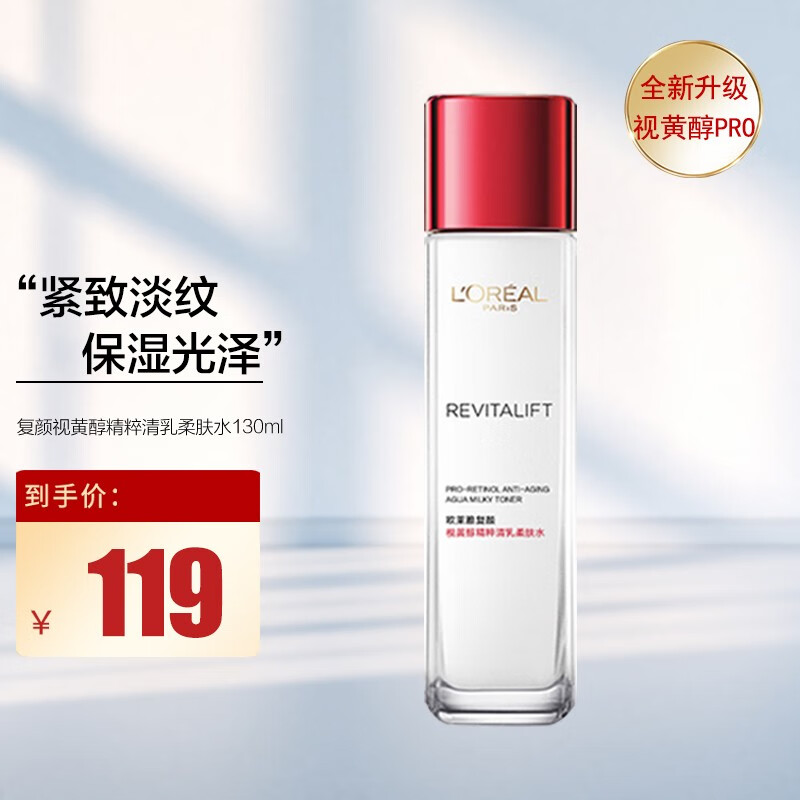 欧莱雅（L'OREAL）复颜视黄醇精粹清乳柔肤水保湿抗皱锁水提拉紧致女士爽肤水化妆水 柔肤水130ml