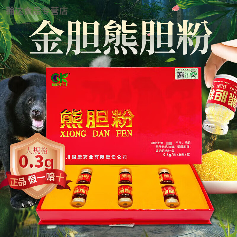 智宙熊胆粉 金胆粉0.3g*12瓶粉【真粉 无添加】明目 平肝 2盒共12支