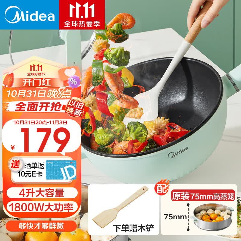 美的（Midea）电炒锅 电火锅 电蒸锅 电煮锅家用多功能多用途大功率一体锅 炒菜锅4L大容量电热锅 配蒸笼 MC-HGE2815使用感如何?