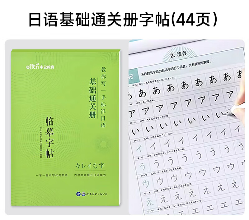 标准日语临摹字帖手写体日文练字帖小学生初学者男生每日一练字钢描红