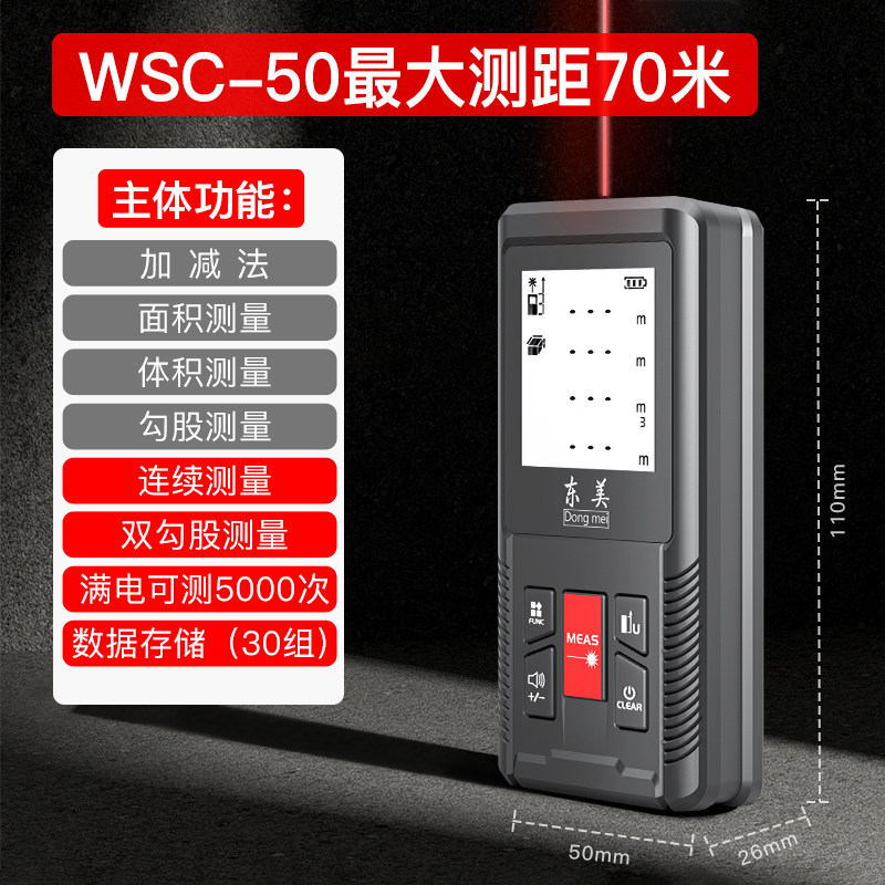 东美激光测距离仪高精度电子尺手持测量尺寸仪地量房神器 红光 50米
