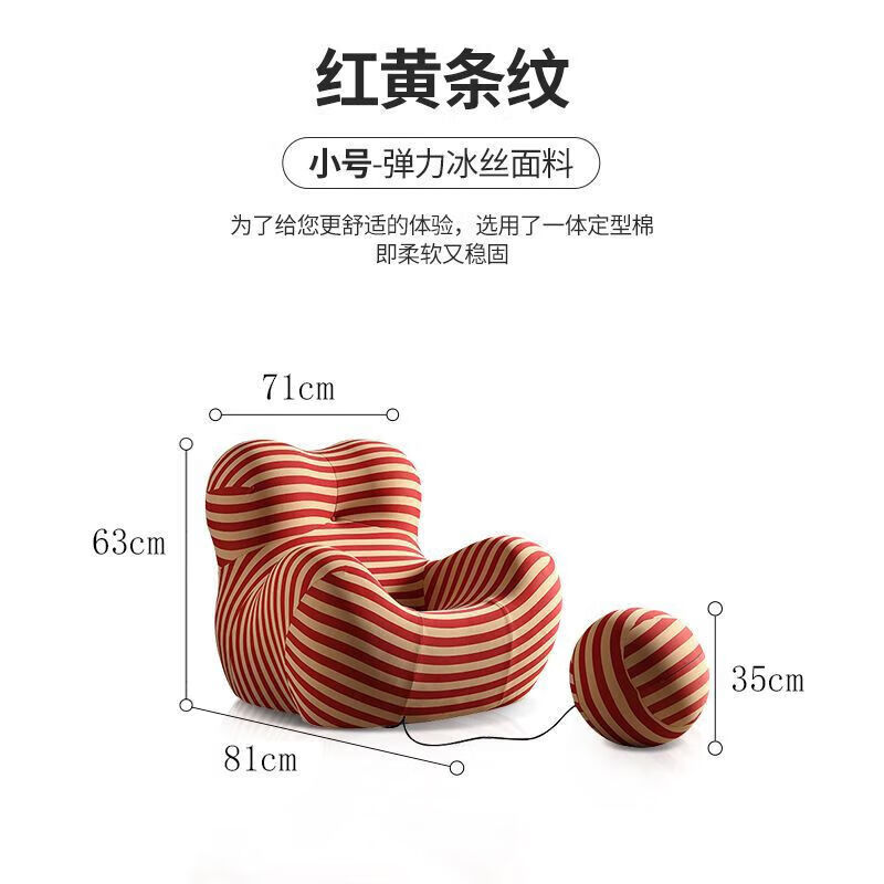 直销】单人椅沙发客厅设计师卧室阳台网红懒人沙 小号【红黄 条纹球】
