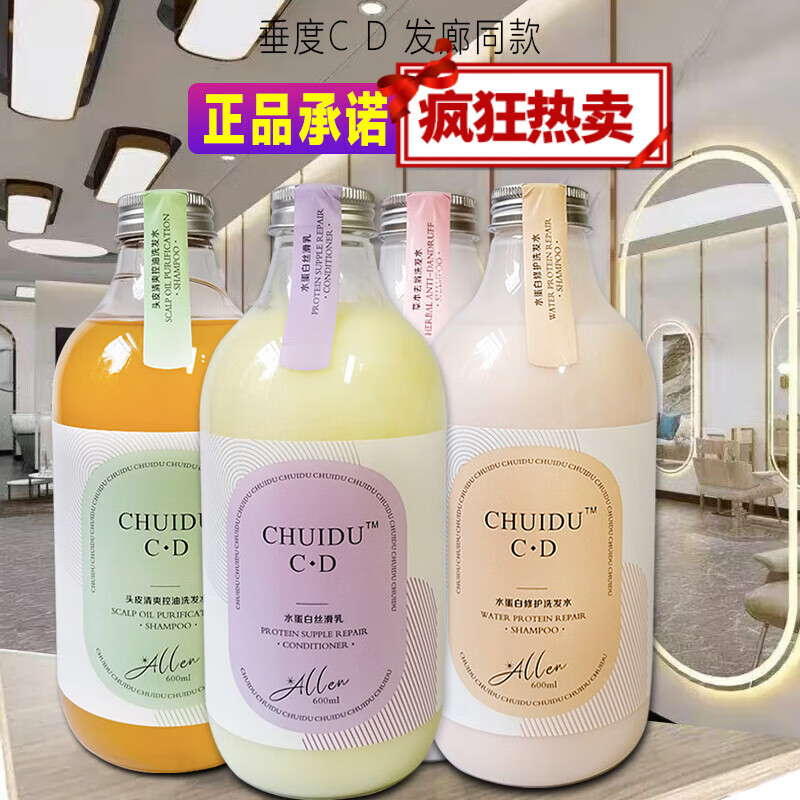 垂度cd水蛋白修护洗发水洗护套装清爽控油留香去头屑清洁深层修护 cd
