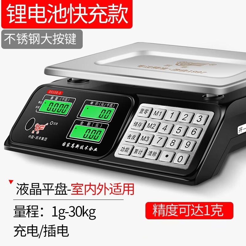 凯丰 电子秤商用称重电子秤食物厨房台式电子秤高精度克称计价秤台秤30kg充电食品超市 【钢按键*锂电快充】30kg液晶平盘