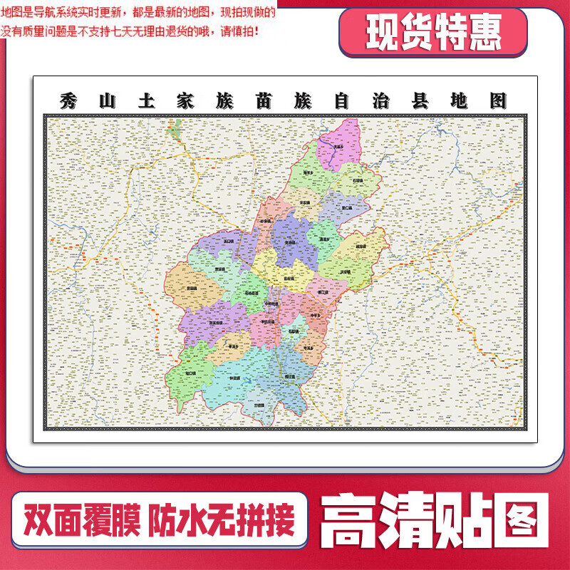 【官方正版】秀山土家族苗族自治县地图1.