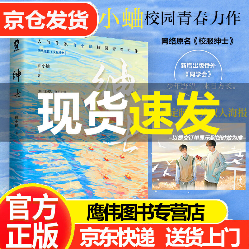 绅士 曲小蛐著原名校服绅士新增出版番外同学会青春文学双男主纯爱