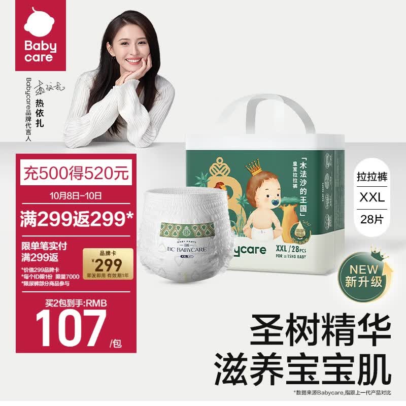 babycare皇室木法沙的王国拉拉裤尿不湿成长裤新升级XXL28片(≥15kg)高性价比高么？