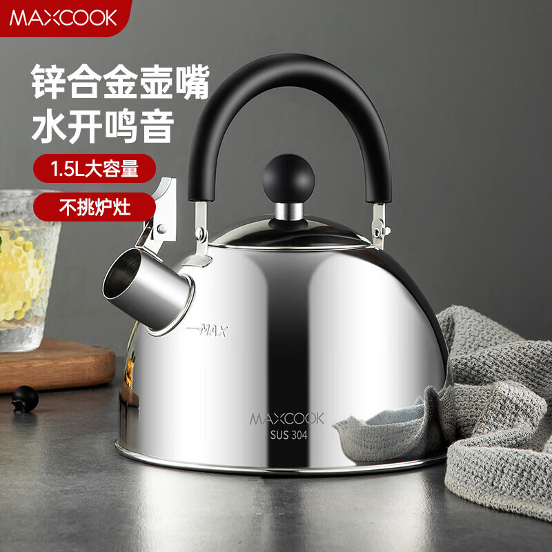 美厨（maxcook）烧水壶304不锈钢水壶 1.5L加厚鸣音 锌合金壶嘴 MCH5480