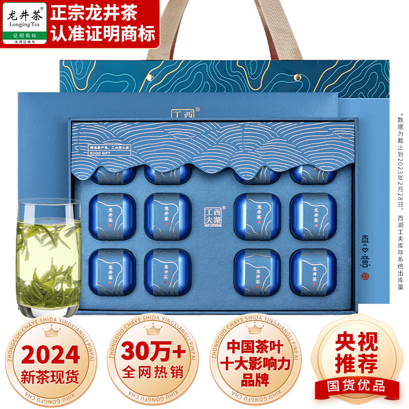 西湖工夫 2024新茶上市 绿茶茶叶礼盒装  明前特级龙井送礼春茶225g