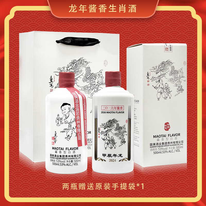 国美53度国美龙年生肖酒酱香型白酒纯粮酿造2016酱酒500ml 53%vol