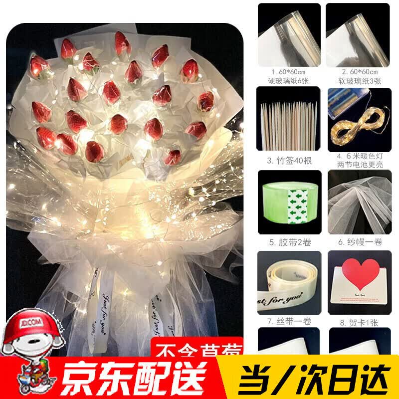 白色草莓花束(带灯网纱款)