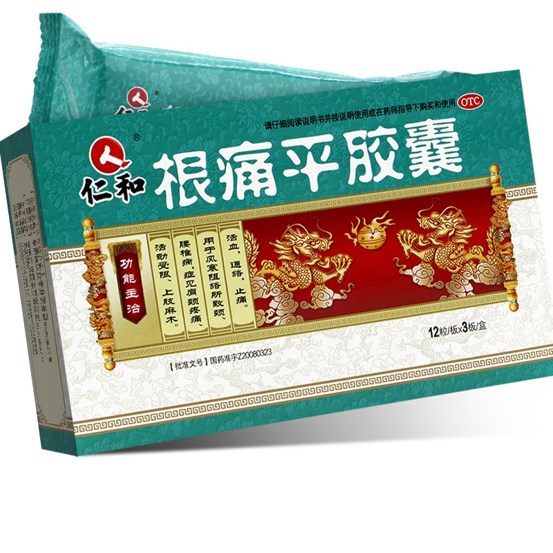 仁和 根痛平胶囊 0.
