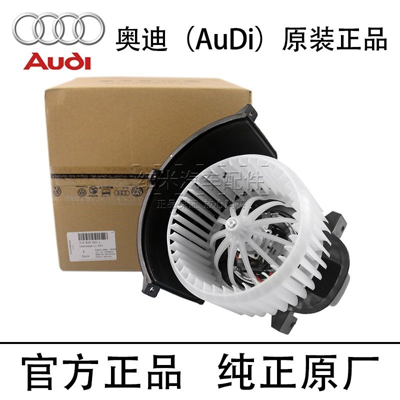 肇速奥迪(audi)奥迪原厂原装空调鼓风机 冷暖风机  奥迪q5 a5 原厂鼓