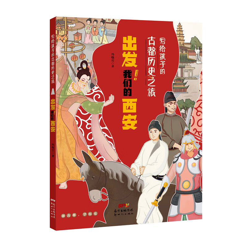 【5册全】写给孩子的古都历史之旅 出发我
