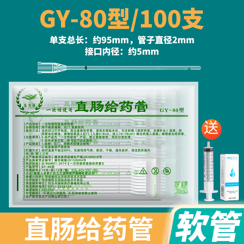 医用小儿童直肠给药管软成人灌肠管一次性肛门管开塞露针管给药器