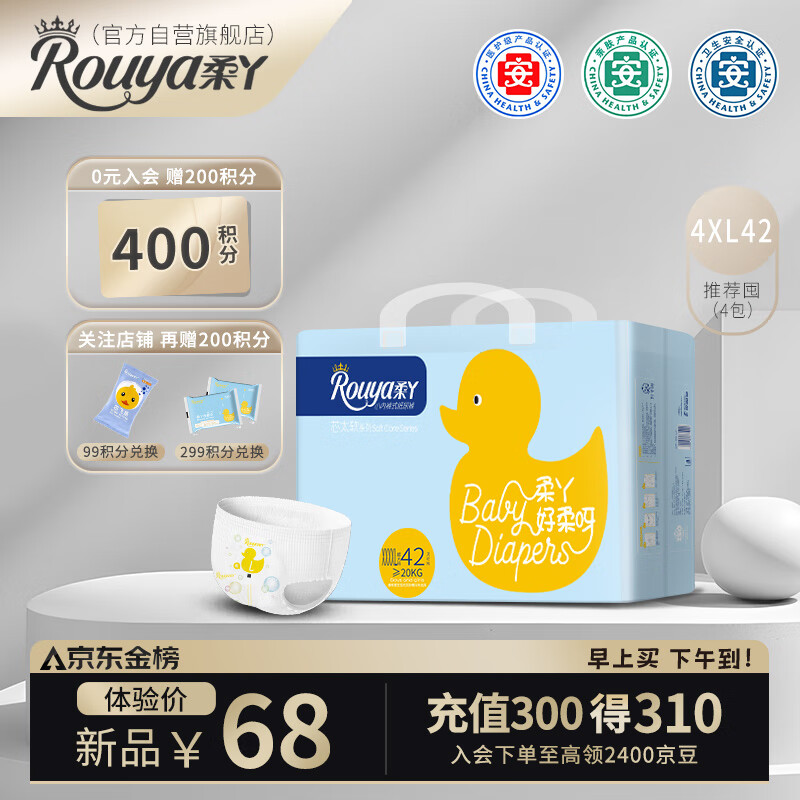 柔丫rouya芯太软拉拉裤XXXXL42片(20KG及以上)尿不湿超薄芯体环腰怎么样,好用不?