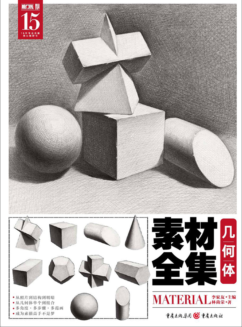 几何体 素材全集.几何体