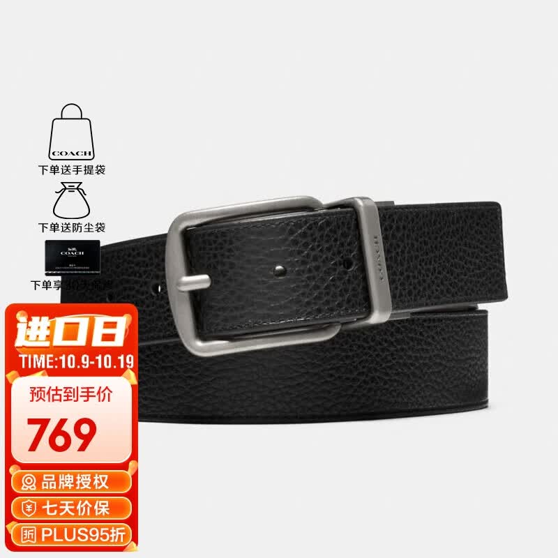 蔻驰(COACH)男款皮带腰带奢侈品荔枝纹路宽版F64840【官方直供】高性价比高么?