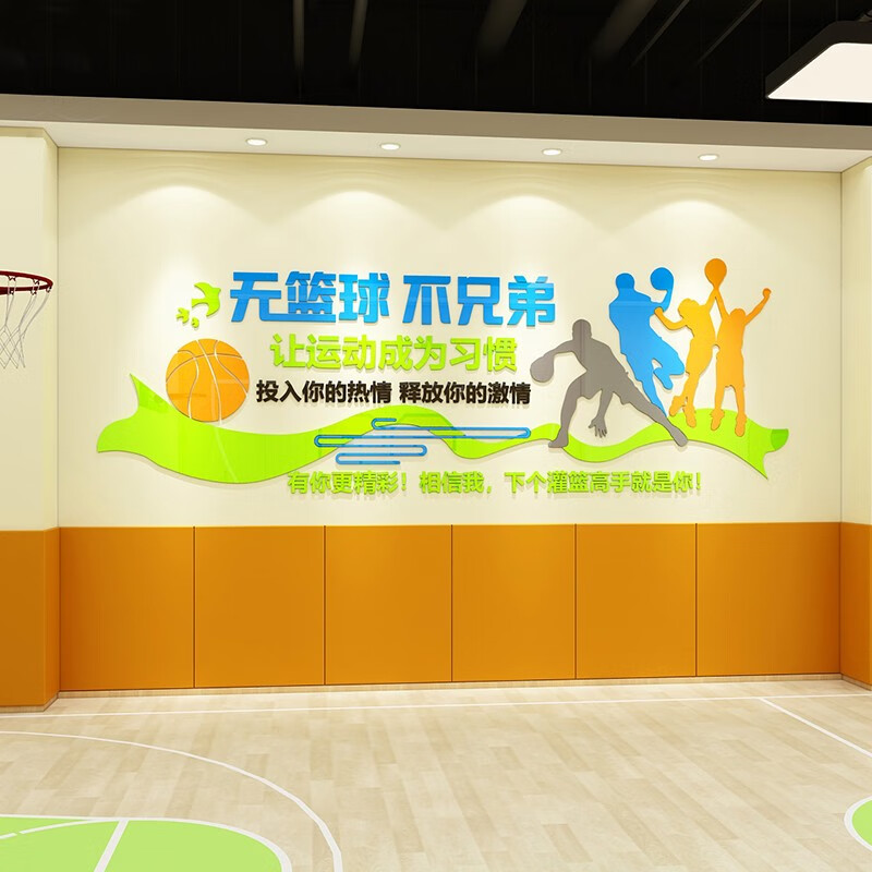 祺匠屋篮球团队标语文化墙亚克力3d立体健身房体育运动培训馆墙面装饰