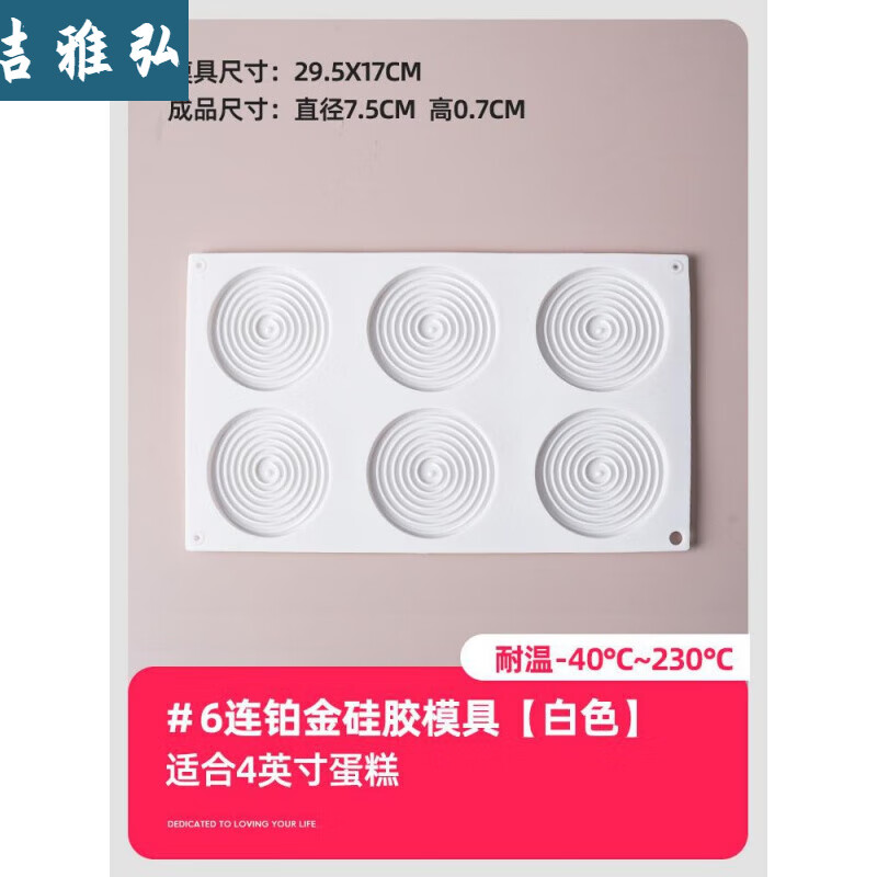 冰川白 6连蚊香形模具【升级铂金