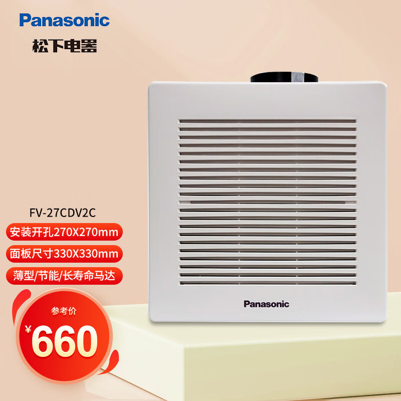 松下（Panasonic）吊顶排气扇浴室卫生间管道式排风扇 抽风机厨房石膏板厕所换气扇 12寸/FV-27CDV2C（开孔270*270）