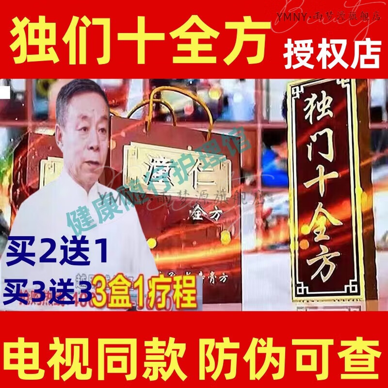 独们十全方电视同款冯德清教授独门十全方膏贴官方 一盒体验装