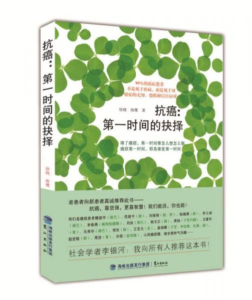 抗癌第一时间的抉择