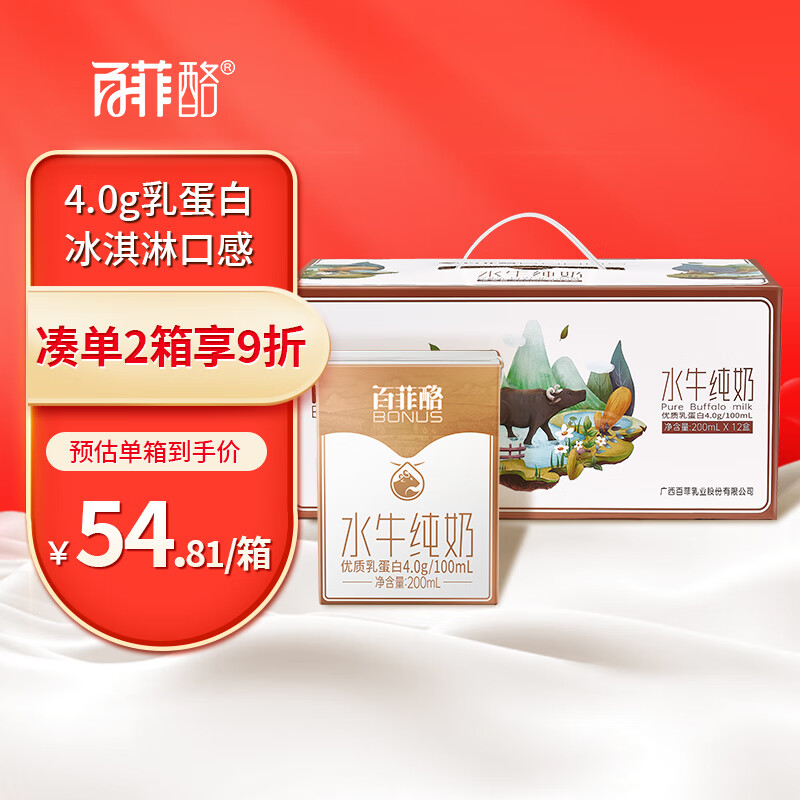 百菲酪水牛纯奶 4.0g优质乳蛋白水牛纯奶 200ml*12盒/箱礼盒装高性价比高么？