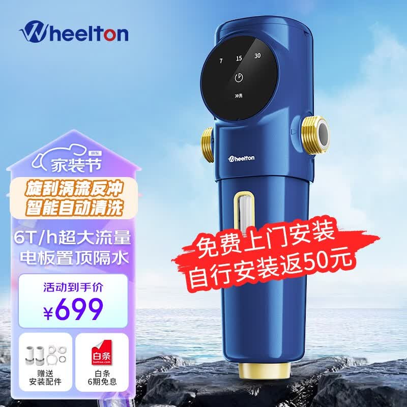 惠尔顿（WHEELTON） 前置过滤器全自动清洗净水器家用中央反冲洗自来水过滤器P0063 智能自动旋刮清洗 智能自动反冲怎么样,好用不?
