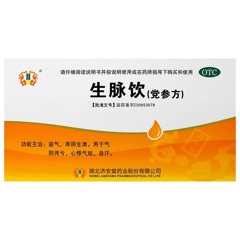 济安堂 生脉饮(党参方) 10ml*10支 湖北济安堂药业股份有限公司 1盒