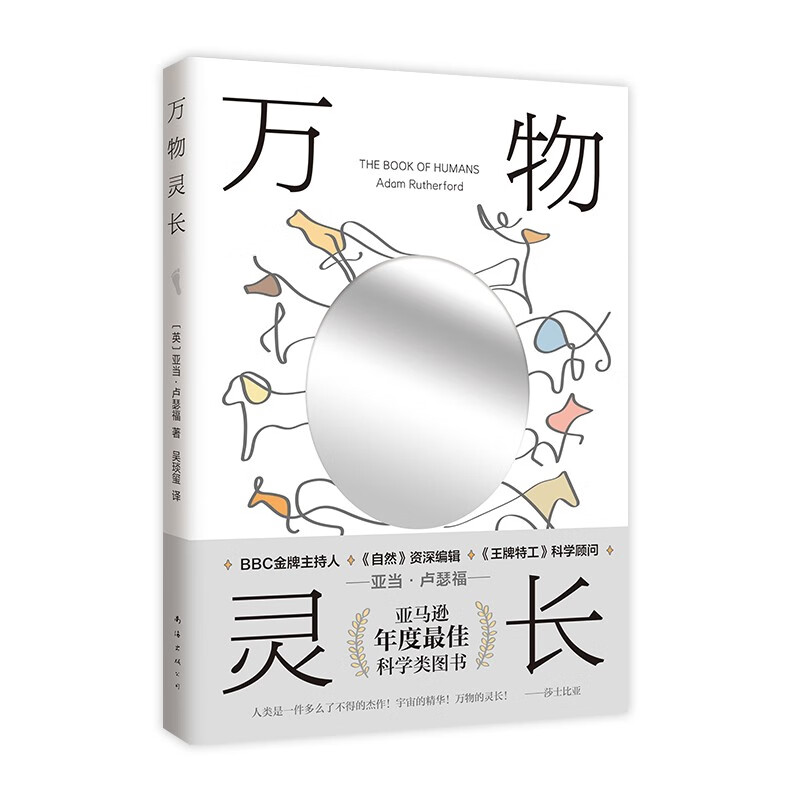 万物灵长 比尔盖茨力荐作者 亚马孙科学类图书No.1
