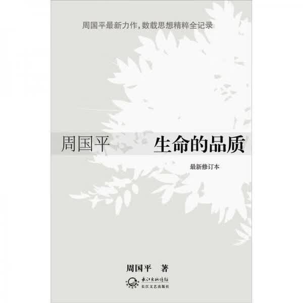 生命的品质