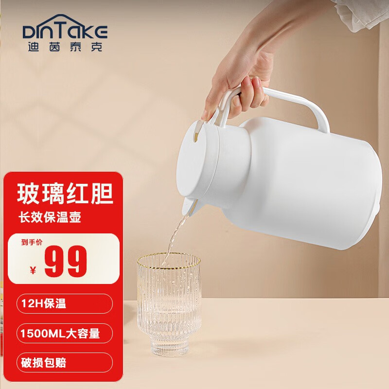 DINTAKE热水瓶家用保温保冷壶玻璃红胆大容量保温杯1.5L 白色