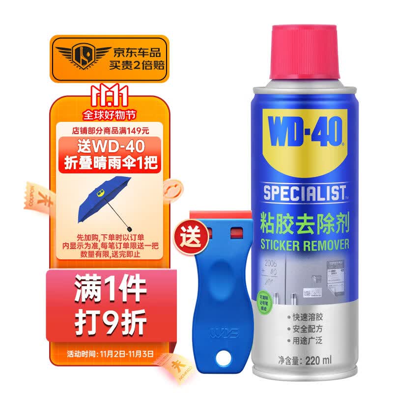 WD-40除胶剂清洁家具用不干胶去除汽车玻璃双面粘透明胶带脱洗瓷砖地板高性价比高么？