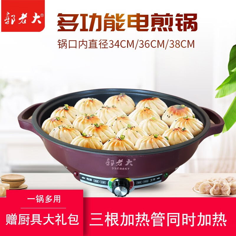 郭老大【工厂直发】电煎锅 电饼铛 多功能平底电热