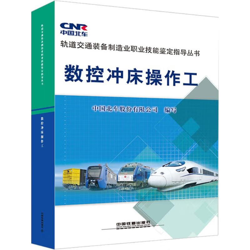 数控冲床操作工