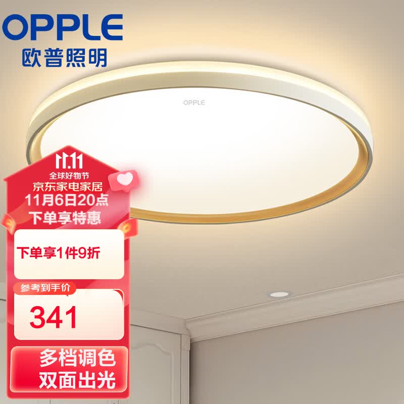 欧普照明（OPPLE）卧室灯LED吸顶灯北欧现代简约客厅卧室书房餐厅超薄灯饰灯具 分段调光 品见高性价比高么？