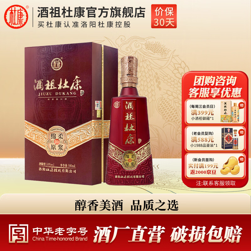 杜康酒祖杜康绵柔原浆10酒 50度原浆白酒 高端送礼自饮绵柔原浆酒 50