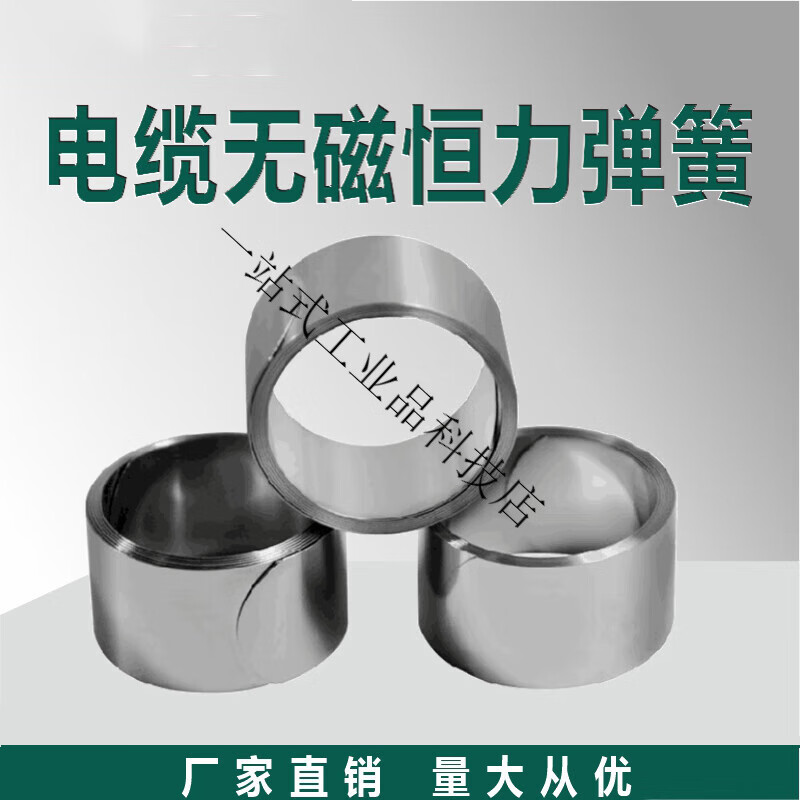 电缆 恒力弹簧 电缆附件无磁恒力卷簧 电缆附件用弹簧 冷热缩电缆