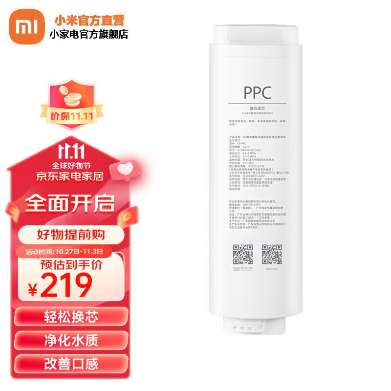 小米（MI） 净水器家用净水机H800G Pro滤芯 PPC3复合滤芯 反渗透滤芯 四级过滤 小米净水器H800G Pro   PPC3复合滤芯高性价比高么？