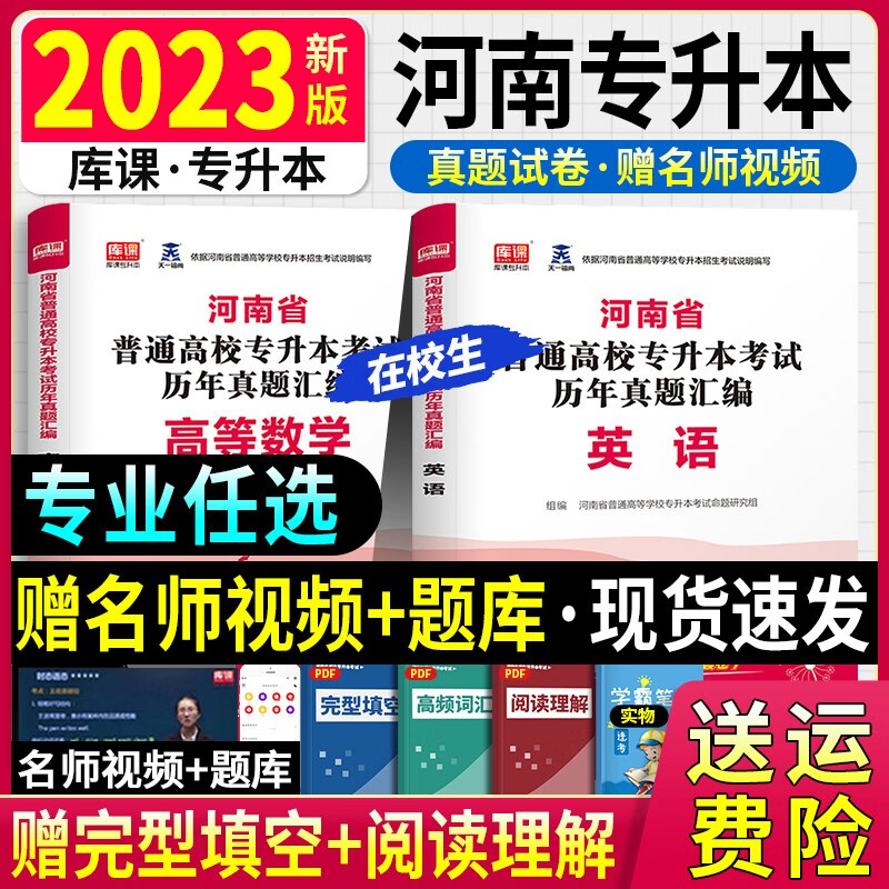 天一库课 河南省2024在校生专升本20