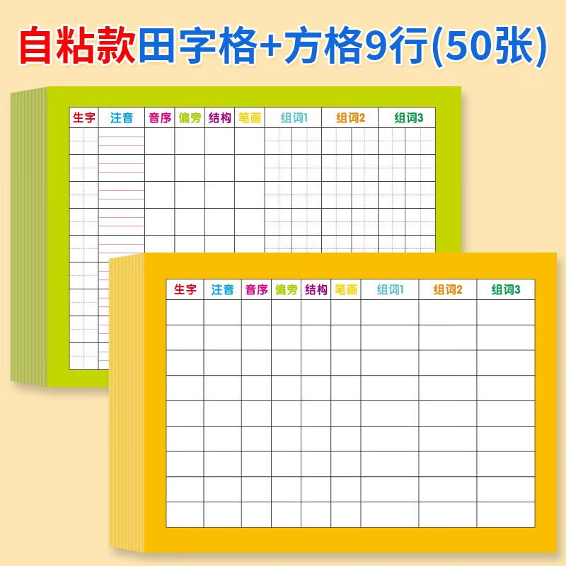 小学生语文通用生字预习卡课前准备预习单一二三年级组词生字复习记录