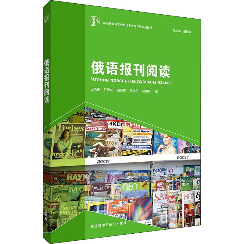 俄语报刊阅读