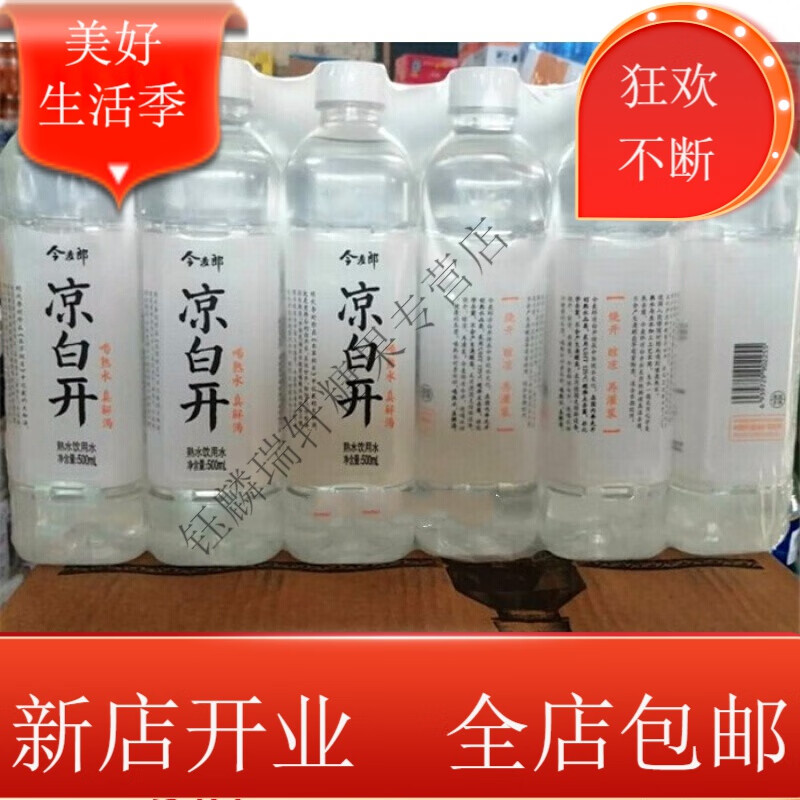 凉白开饮用水500ml*24瓶净水矿泉水白开水熟水 凉白开24瓶北京