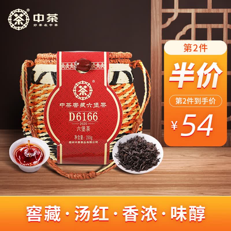 中茶茶叶广西梧州六堡茶黑茶六堡茶D6166箩装黑茶250g散茶礼品 伴手礼怎么看?