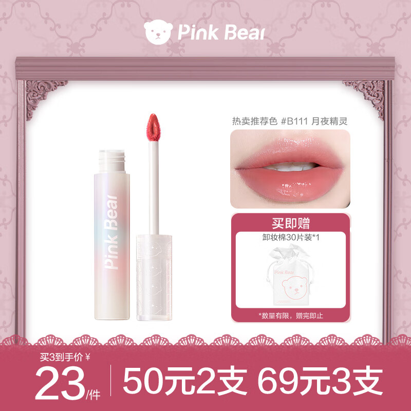 Pink Bear泡泡水光唇釉B111月夜精灵【珍珠限定版】水光折光唇蜜泥显白口红