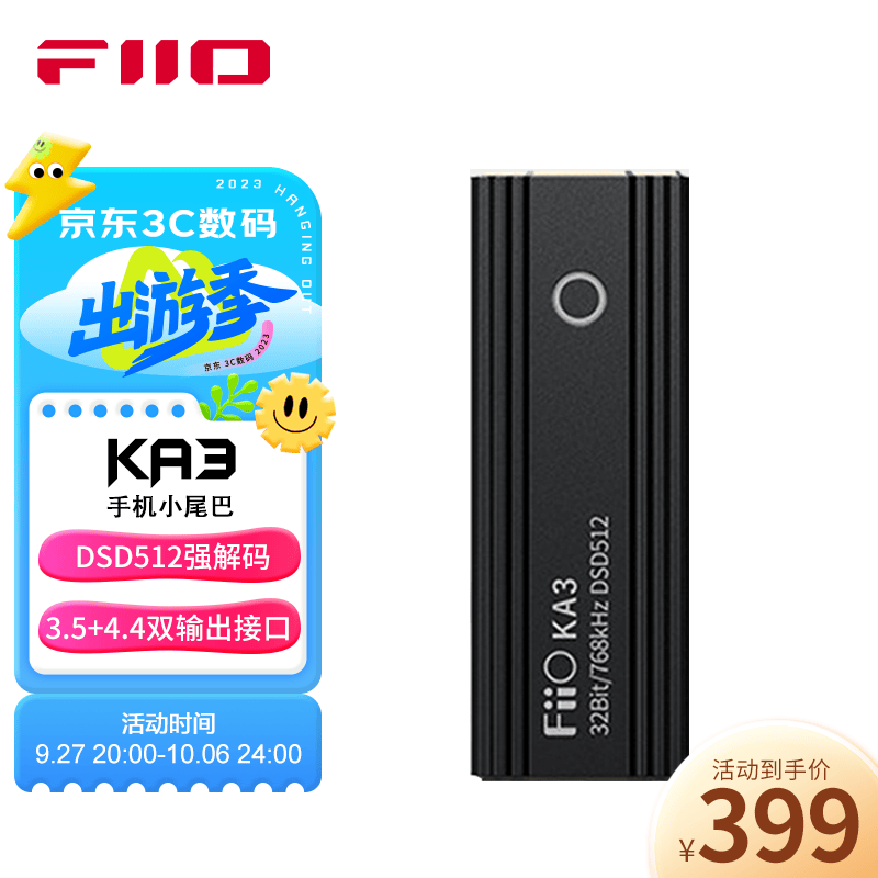 飞傲（FiiO） KA3解码耳放 HIFI平衡4.4电脑声卡安卓手机功率放大器便携小尾巴转接线 黑色高性价比高么？